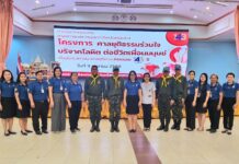 “ร่วมบริจาคโลหิต เพื่อต่อชีวิตเพื่อนมนุษย์”