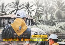 “แจกจ่ายน้ำ ช่วยเหลือประชาชน”