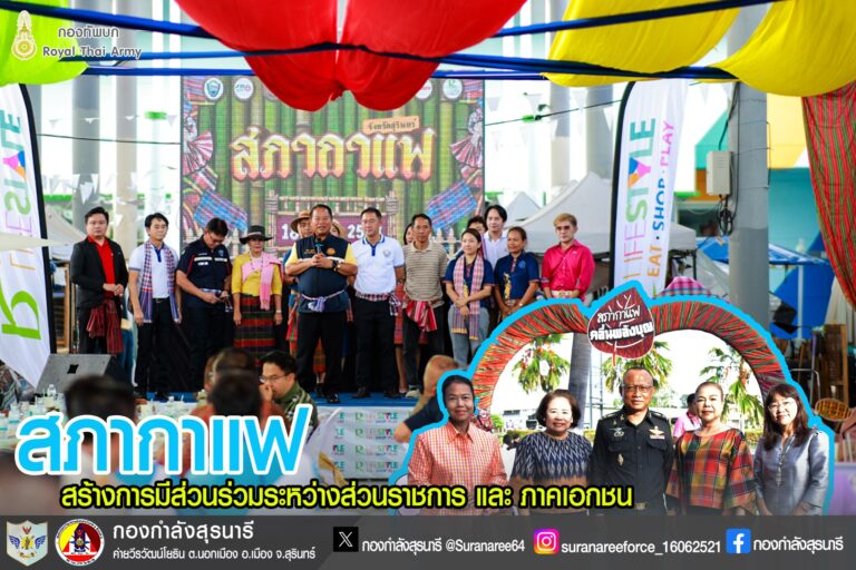 “สภากาแฟ” จ.สุรินทร์ สร้างการมีส่วนร่วมระหว่างส่วนราชการ และภาคเอกชน