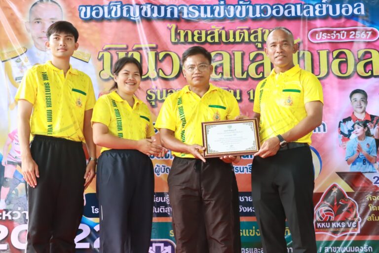“พิธีปิดการแข่งขันวอลเลย์บอล ไทยสันติสุข มินิวอลเลย์บอล”