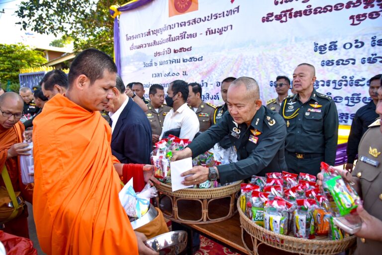 “ทำบุญตักบาตรสองประเทศ เชื่อมสัมพันธไมตรีไทย – กัมพูชา”